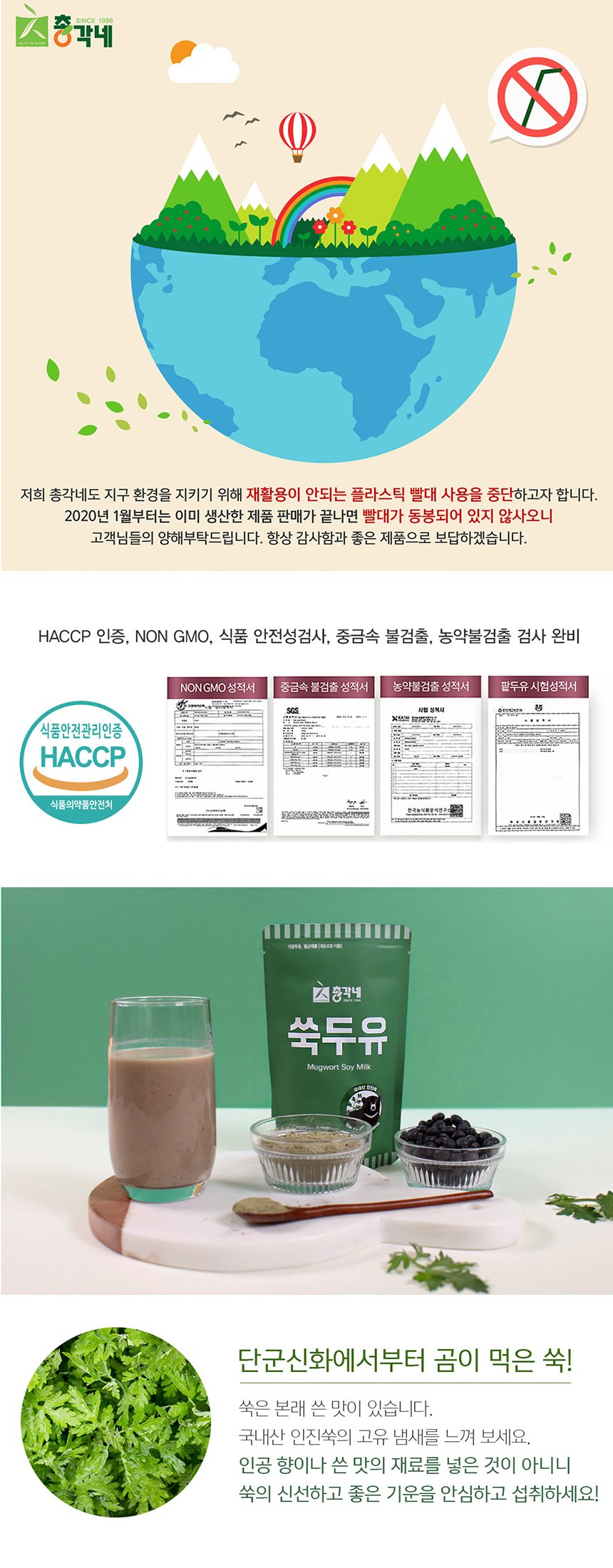 韓國食品-[Chonggakne] 艾草豆奶 190ml