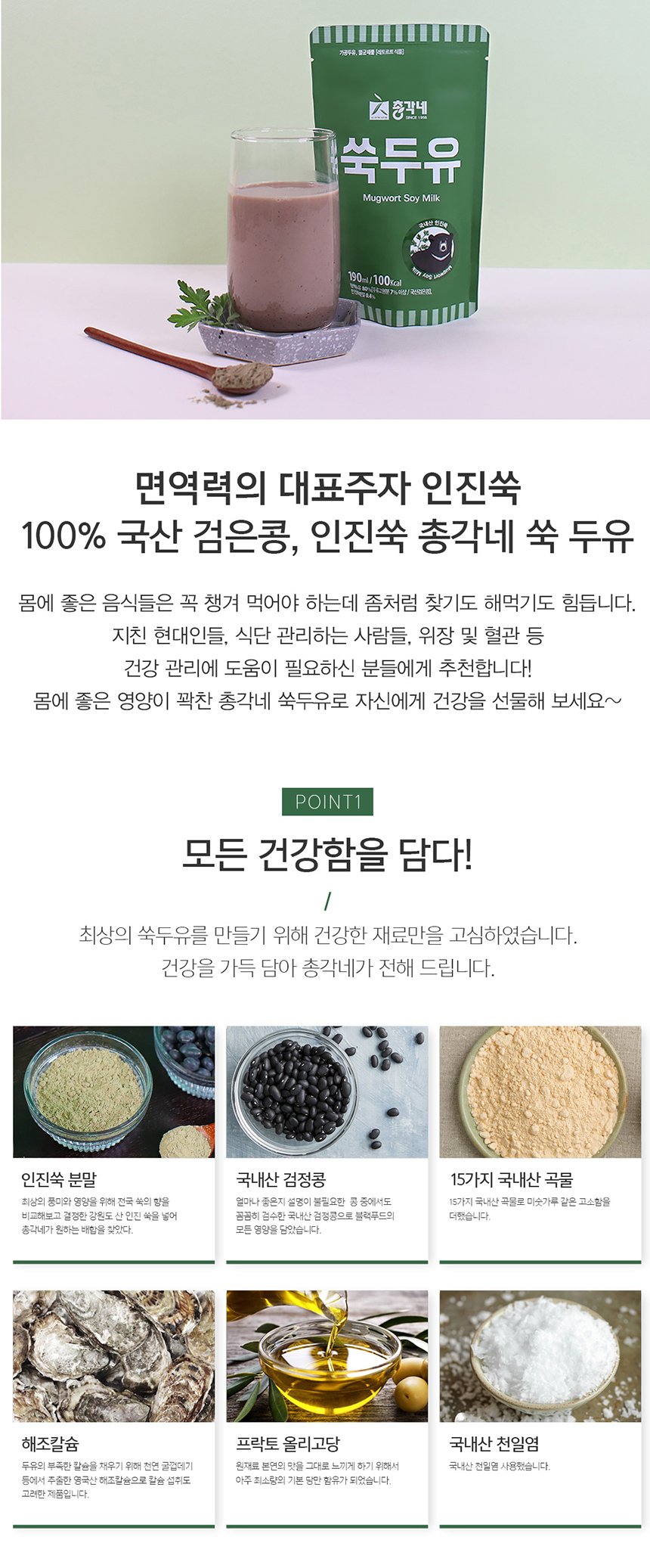 韓國食品-[총각네] 국산 검은콩 쑥두유 190ml