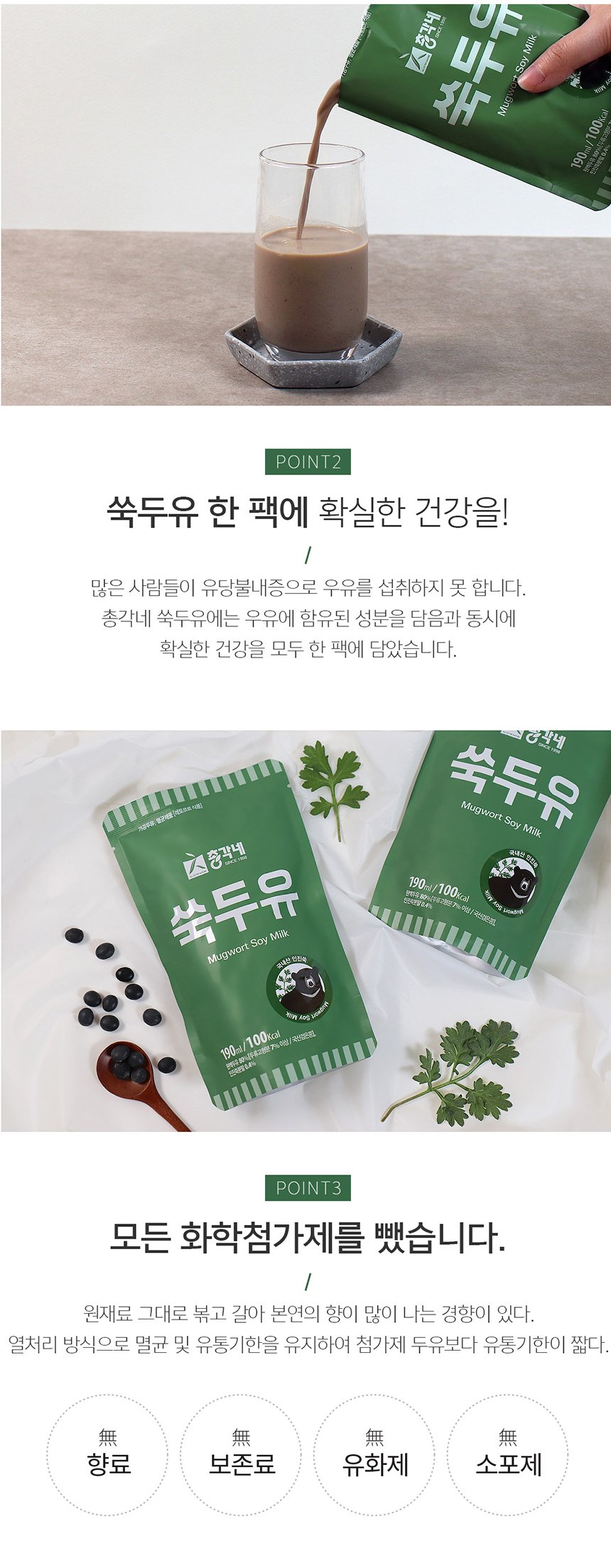 韓國食品-[총각네] 국산 검은콩 쑥두유 190ml