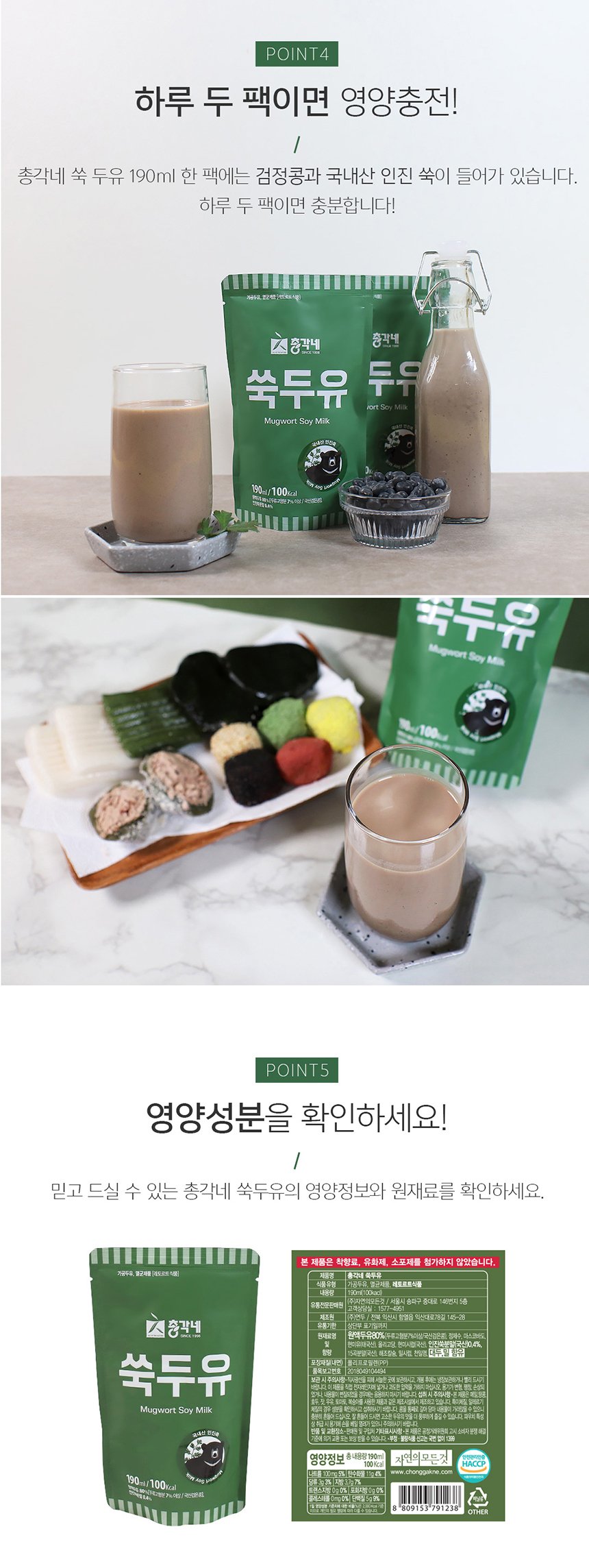 韓國食品-[Chonggakne] Mugwort Soy Milk 190ml