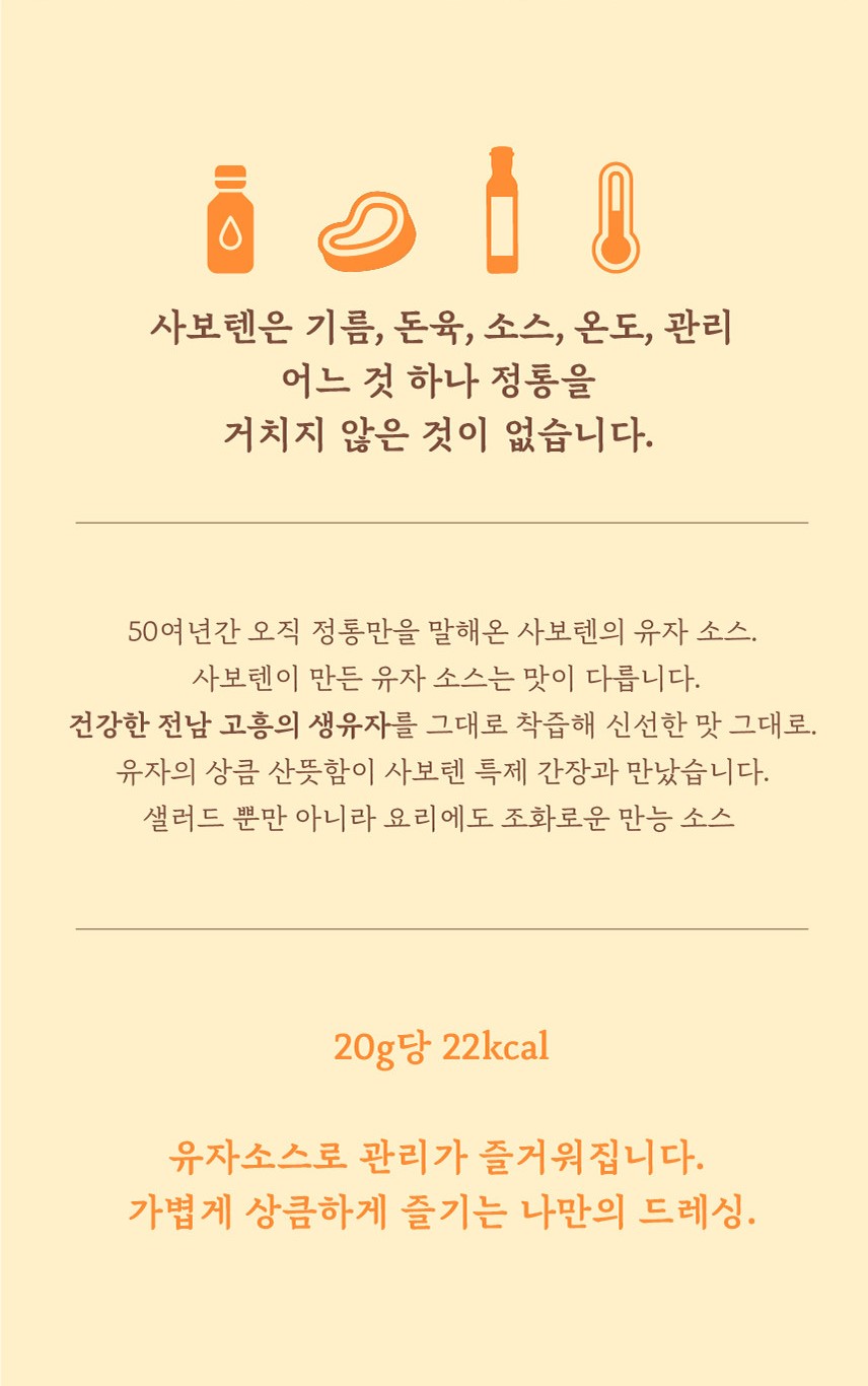 韓國食品-[사보텐] 유자소스 210g