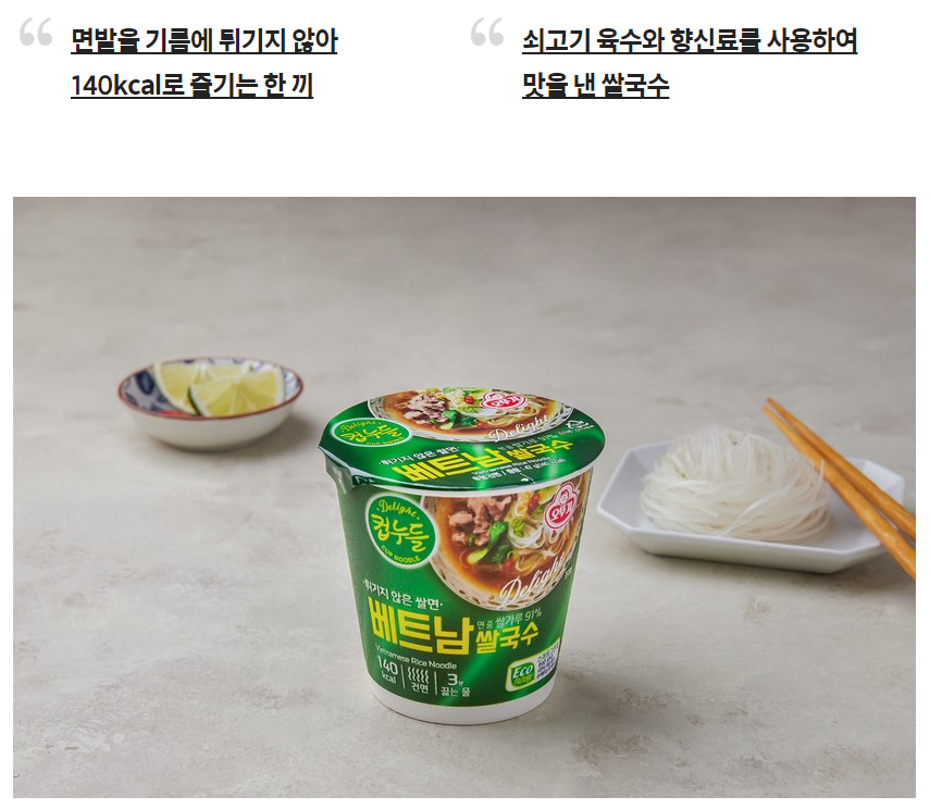韓國食品-[오뚜기] 컵누들 (베트남쌀국수) 47g 15개