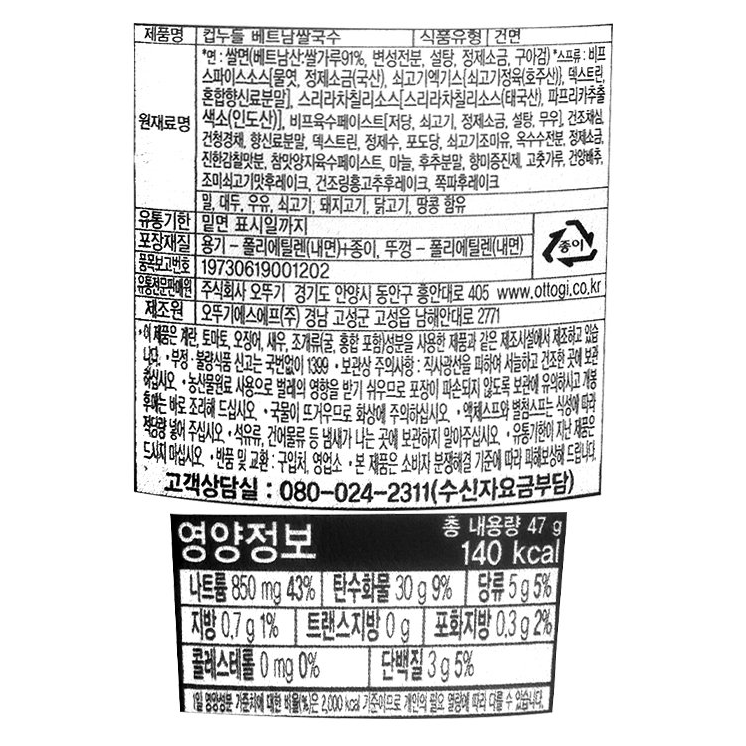 韓國食品-[不倒翁] 杯麵 (越南米粉) 47g 15件 (原箱優惠)