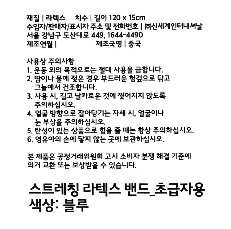 韓國食品-[자주] 스트레칭라텍스밴드 [초급자용] (요가, 필라테스)