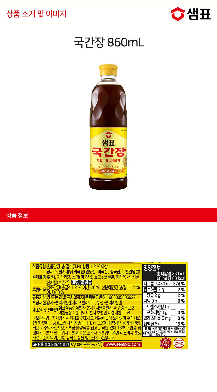 韓國食品-[샘표] 국간장 860ml