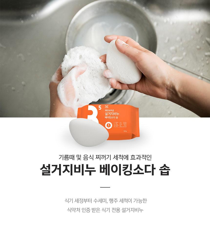 韓國食品-[Rebow] Baking Soda Kitchen Soap 120g