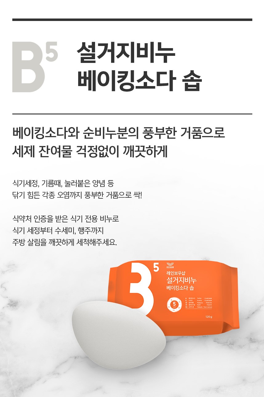 韓國食品-[Rebow] 廚房專用蘇打香皂 120g