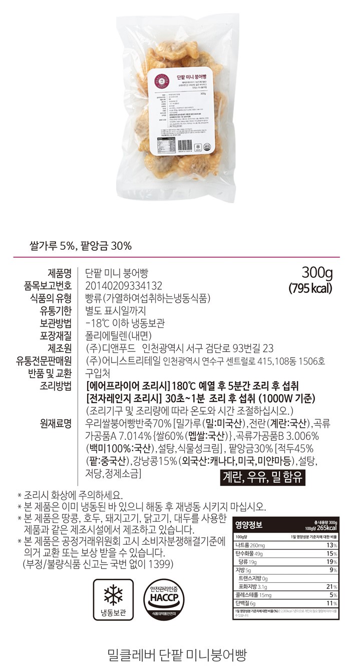 韓國食品-[Meal Clever] Mini Chocolate Bungeo-ppang Cake (Sweet Potato Paste) 300g