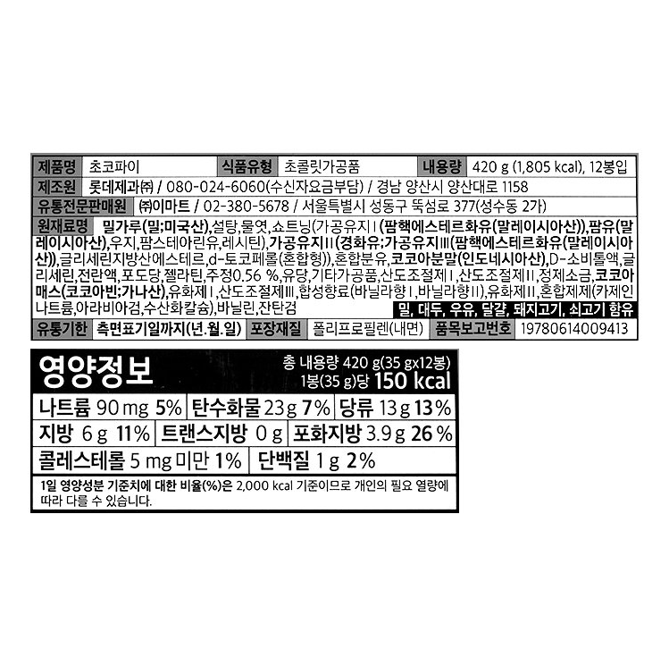 韓國食品-[노브랜드 No Brand] 초코파이 420g (12개입)