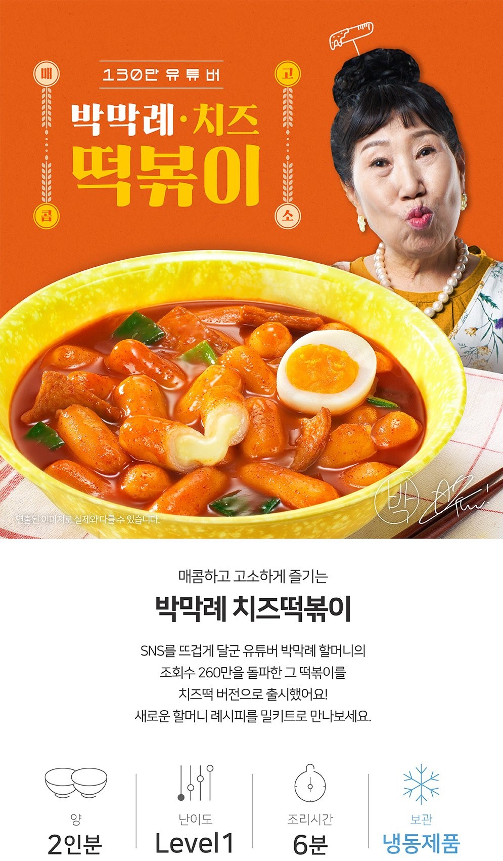 韓國食品-[Bagmaglye] 芝士炒年糕 485g