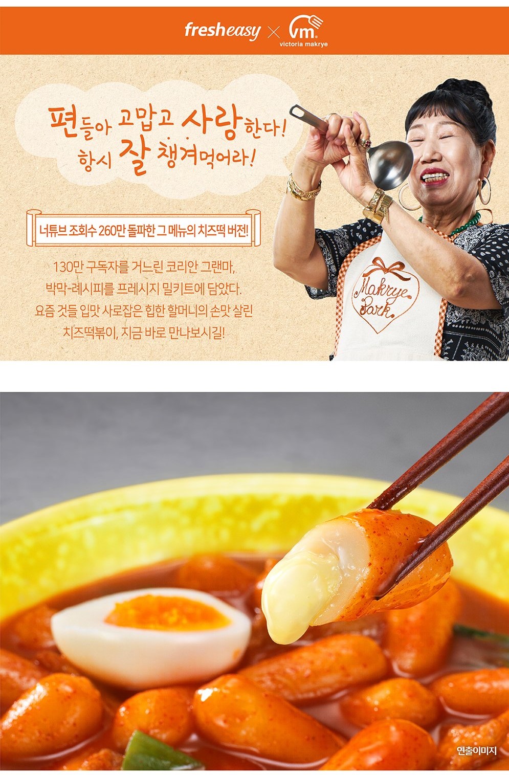 韓國食品-[Bagmaglye] 芝士炒年糕 485g