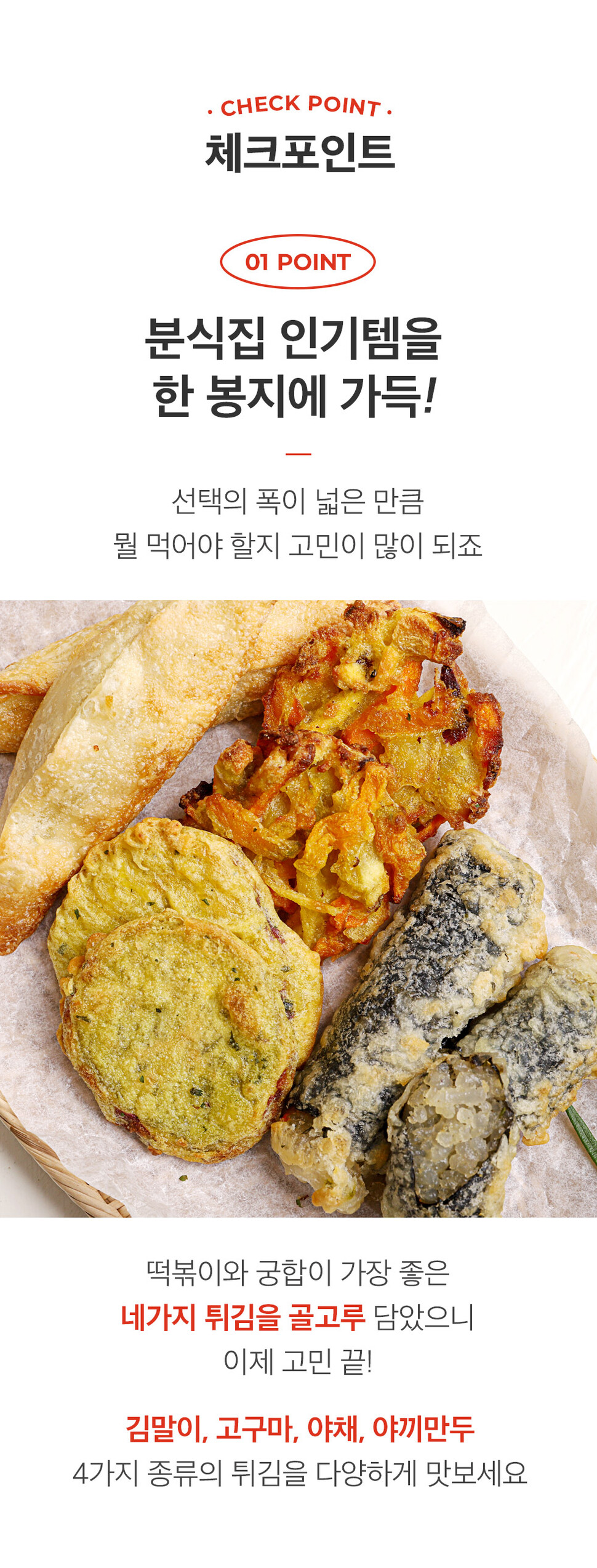 韓國食品-[석관동] 모듬튀김 220g