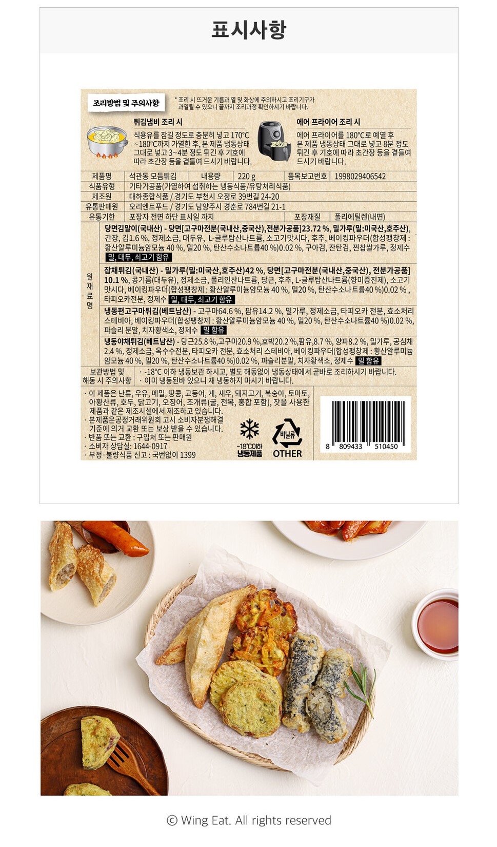 韓國食品-[Seoggwandong] 雜錦炸物 220g