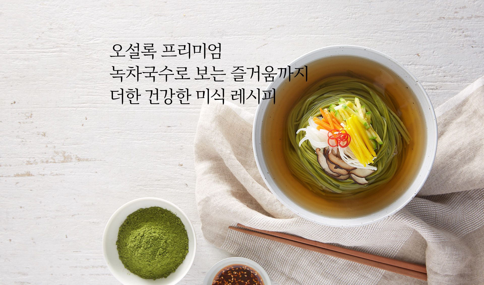 韓國食品-[Osulloc] Premium Green Tea Noodles 300g (100g*3ea)