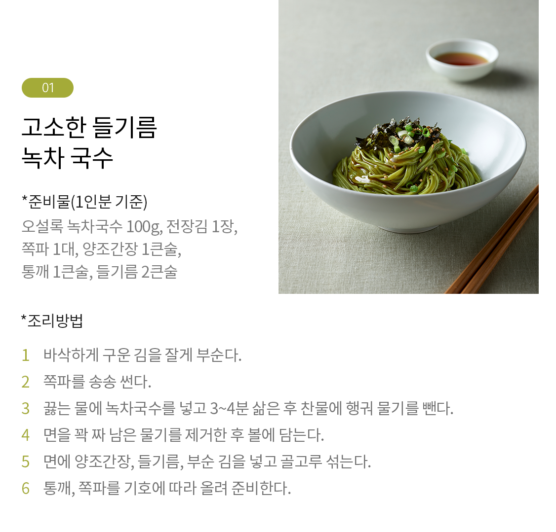 韓國食品-[오설록] 프리미엄녹차국수 300g (100g*3입)