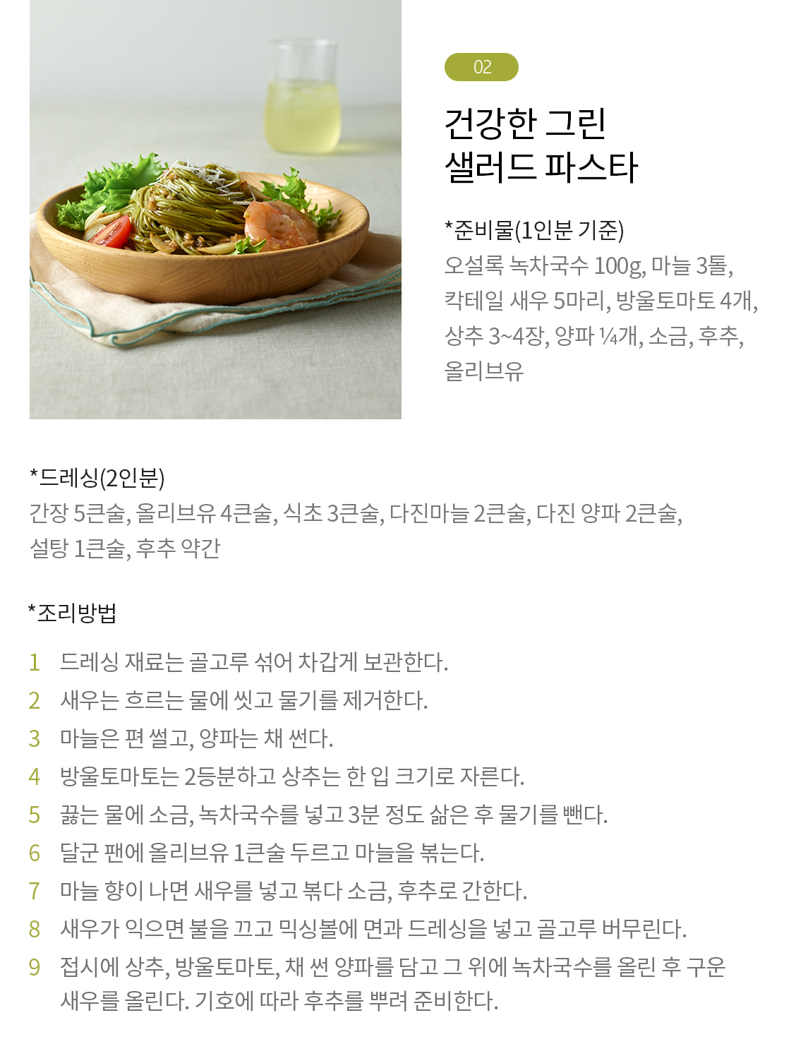 韓國食品-[Osulloc] Premium Green Tea Noodles 300g (100g*3ea)
