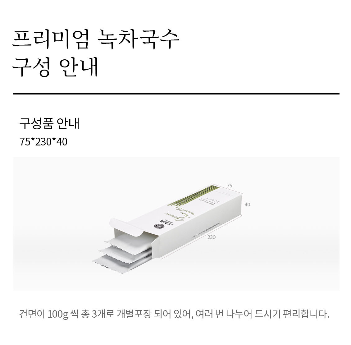 韓國食品-[Osulloc] 優質綠茶麵 300g (100g*3包)