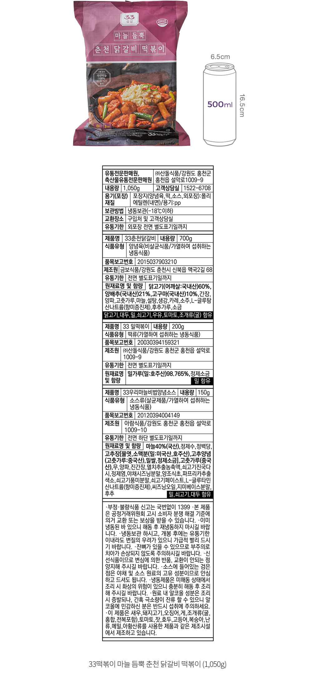 韓國食品-[삼삼] 춘천닭갈비 국물떡볶이 900g
