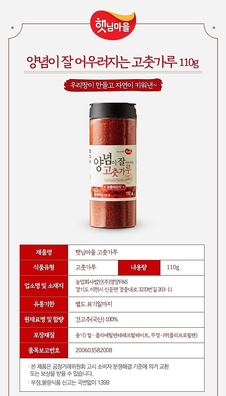 韓國食品-[Sunvillage] 調味辣椒粉 [辣味] 110g