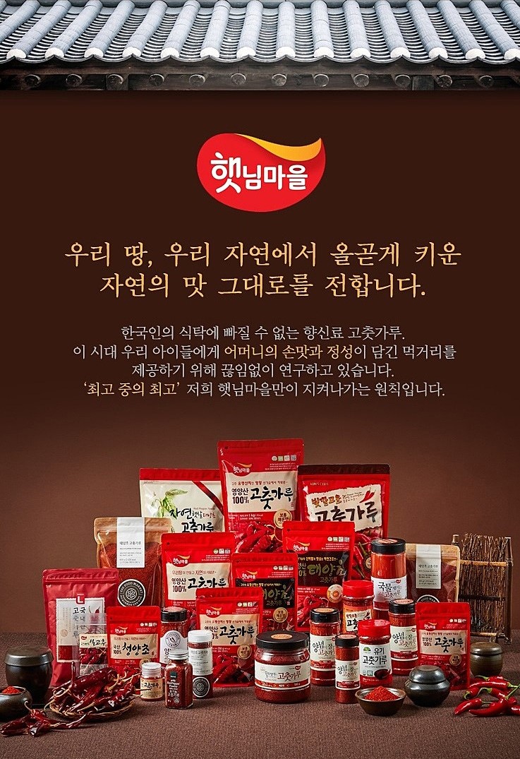 韓國食品-[햇님마을] 양념이잘어우러지는고춧가루 (보통)[보통매운맛] 110g