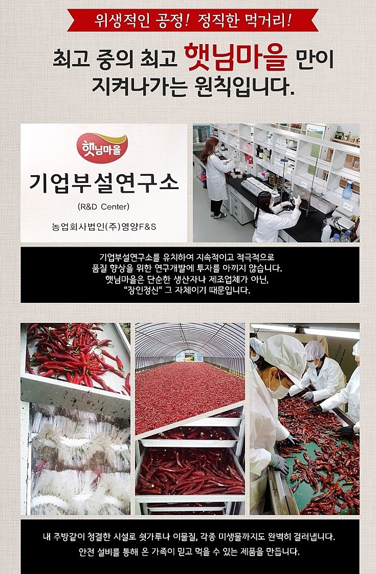 韓國食品-[햇님마을] 양념이잘어우러지는고춧가루 (보통)[보통매운맛] 110g