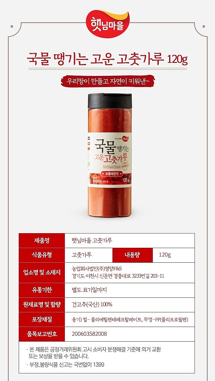 韓國食品-[Sunvillage] Thin Red Pepper Powder for Soup (Hot) 120g