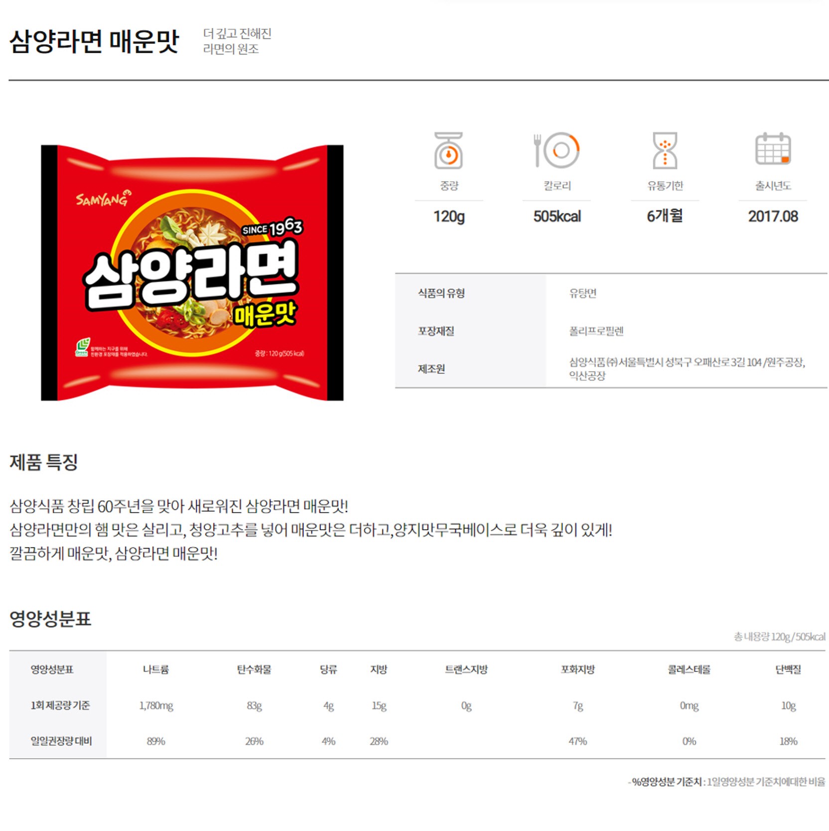韓國食品-[삼양] 삼양라면 (매운맛) 120g*5입