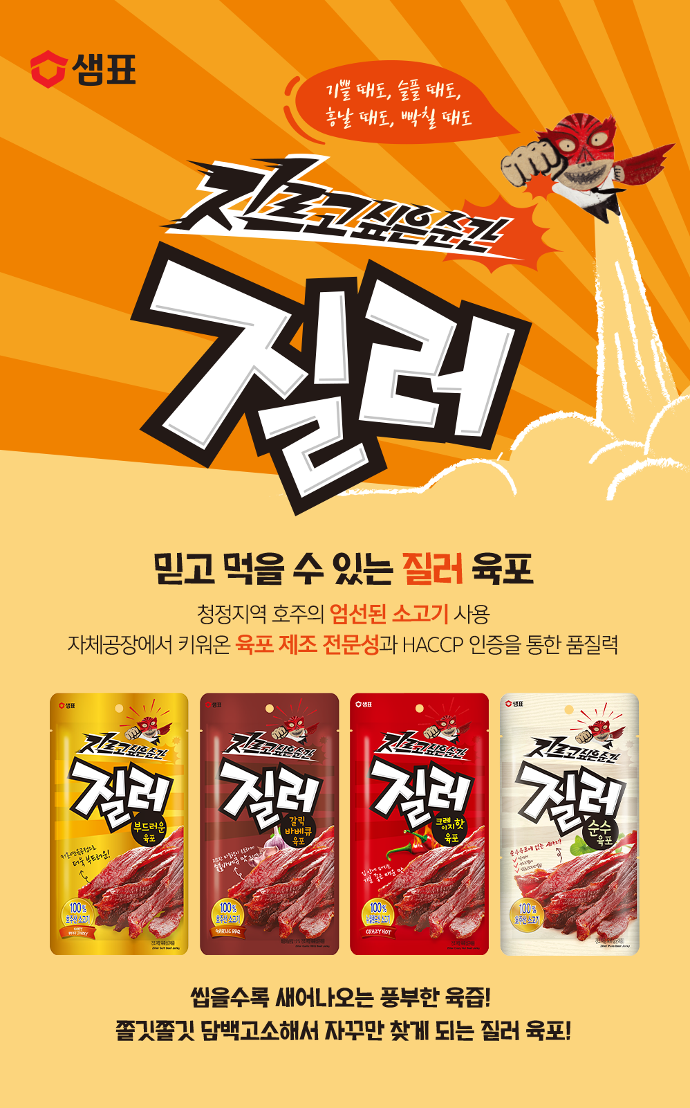 韓國食品-[Sempio] Beef Jerky 70g