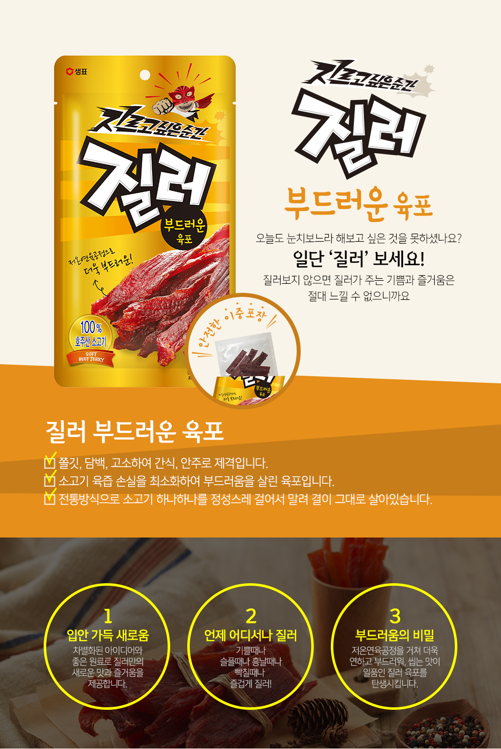韓國食品-[Sempio] Beef Jerky 70g