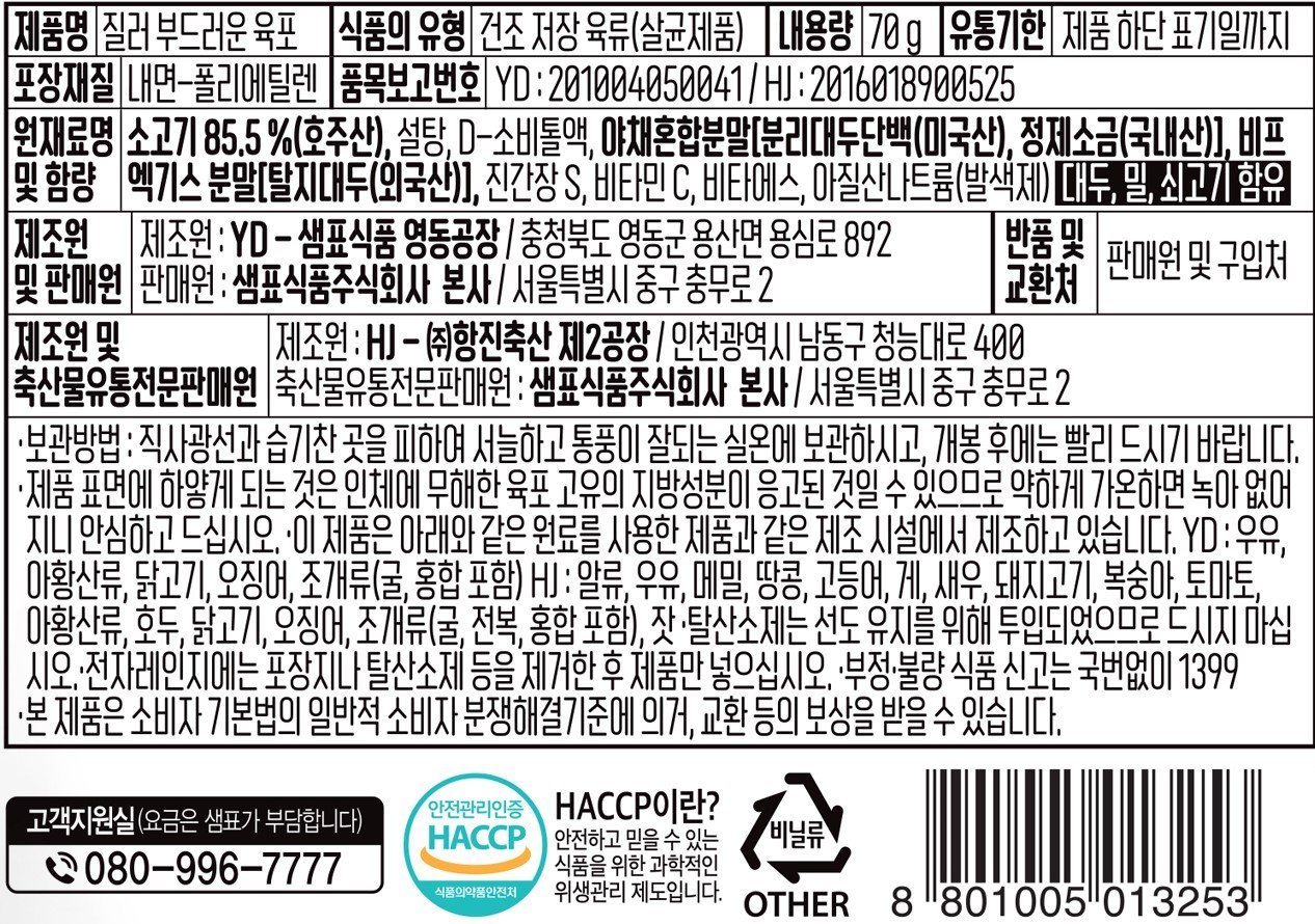 韓國食品-[샘표] 질러 부드러운 육포 70g