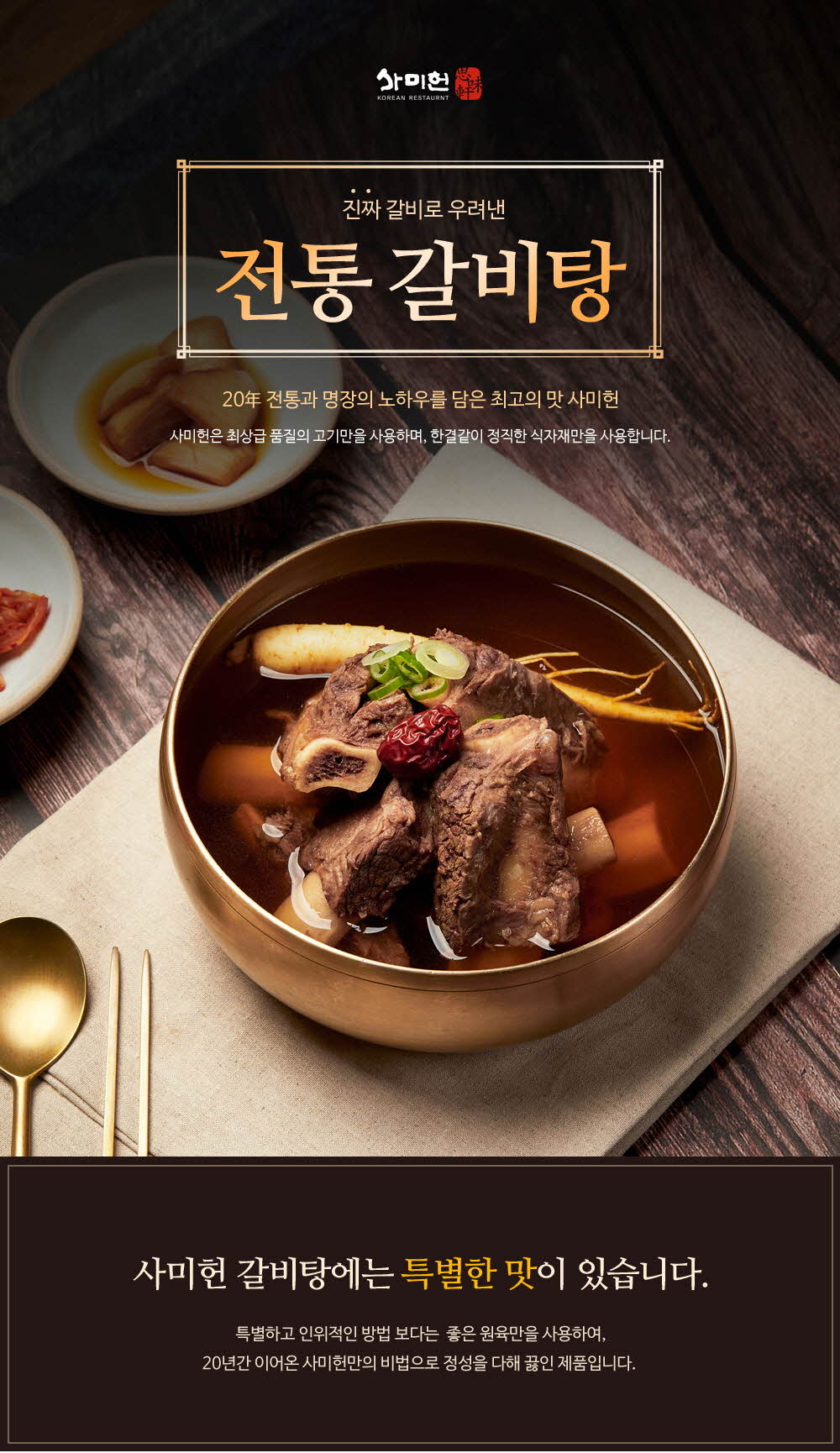 韓國食品-[思味軒] 牛排骨湯 1kg