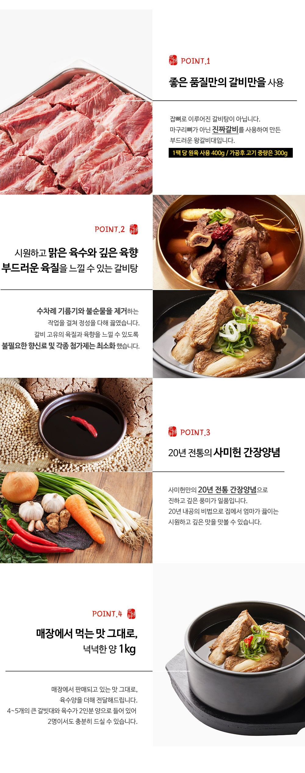 韓國食品-[사미헌] 갈비탕 1kg