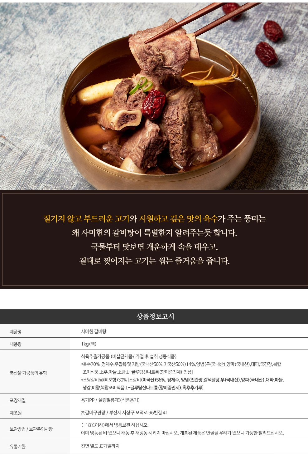 韓國食品-[Samihun] Short Short Rib Soup Galbitang 1kg