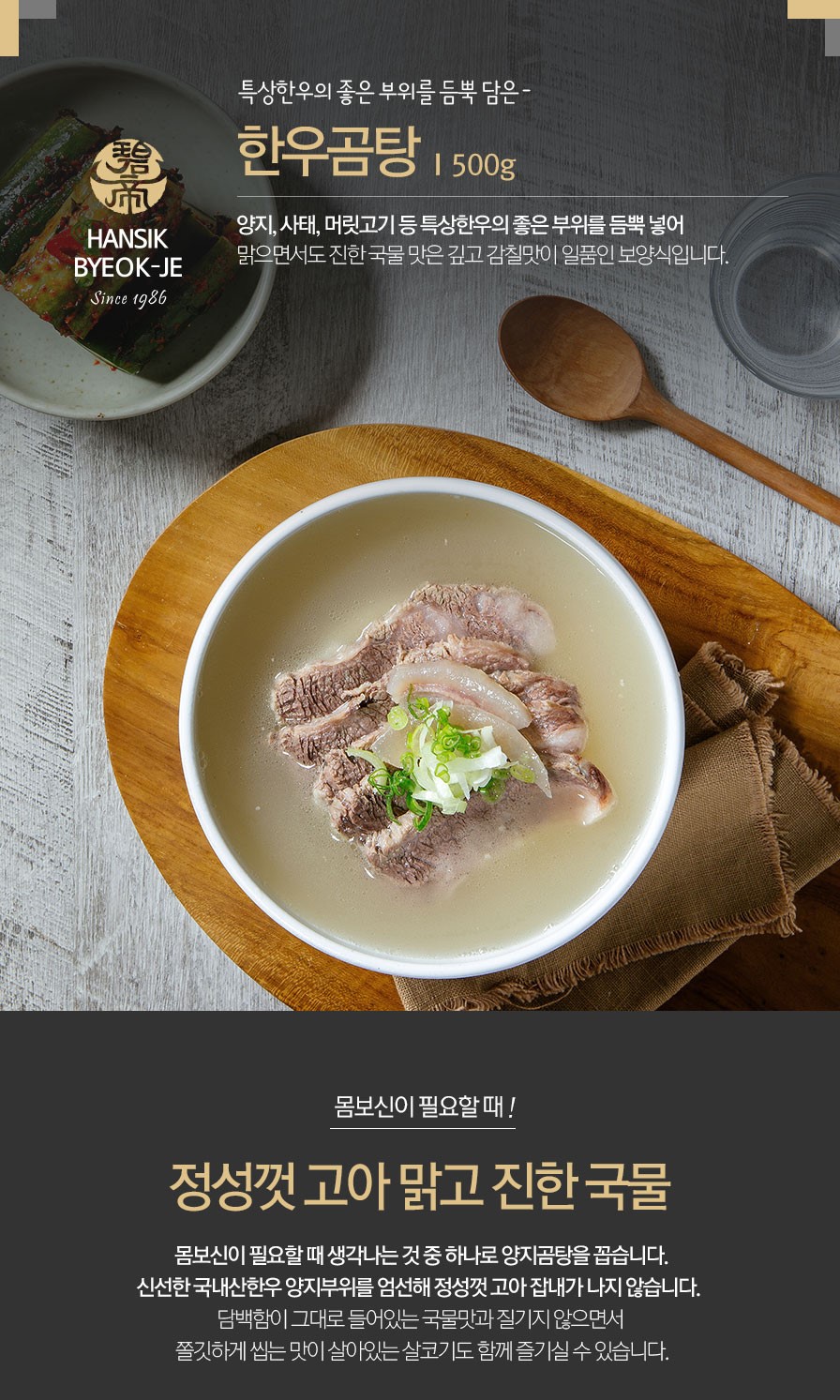 韓國食品-[벽제갈비] 한우곰탕 500g