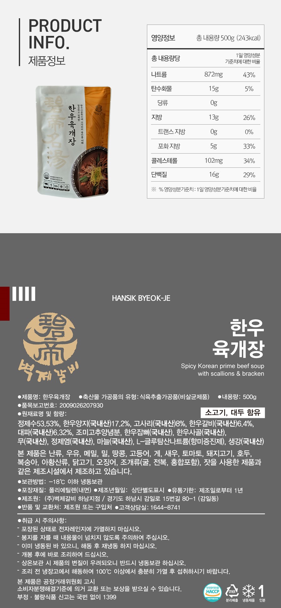 韓國食品-[碧帝排骨] 韓牛辣牛肉湯 500g