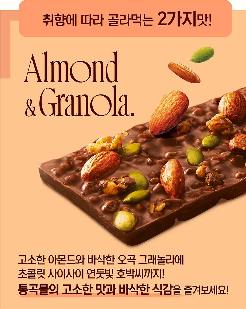 韓國食品-[오리온] 톡핑 (아몬드x그래놀라) 43g