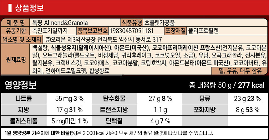 韓國食品-[오리온] 톡핑 (아몬드x그래놀라) 43g