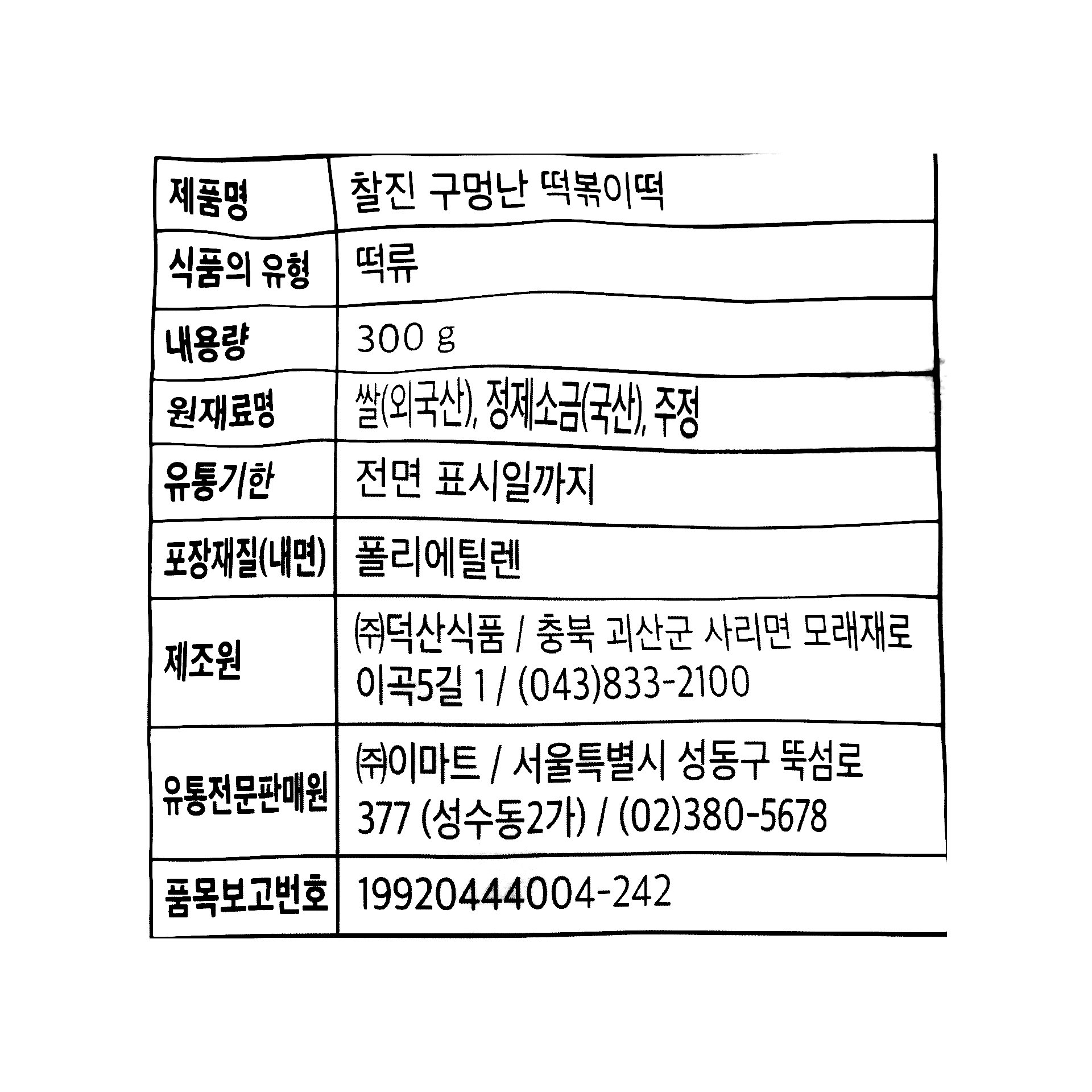 韓國食品-[피코크] 구멍난 떡볶이떡 300g