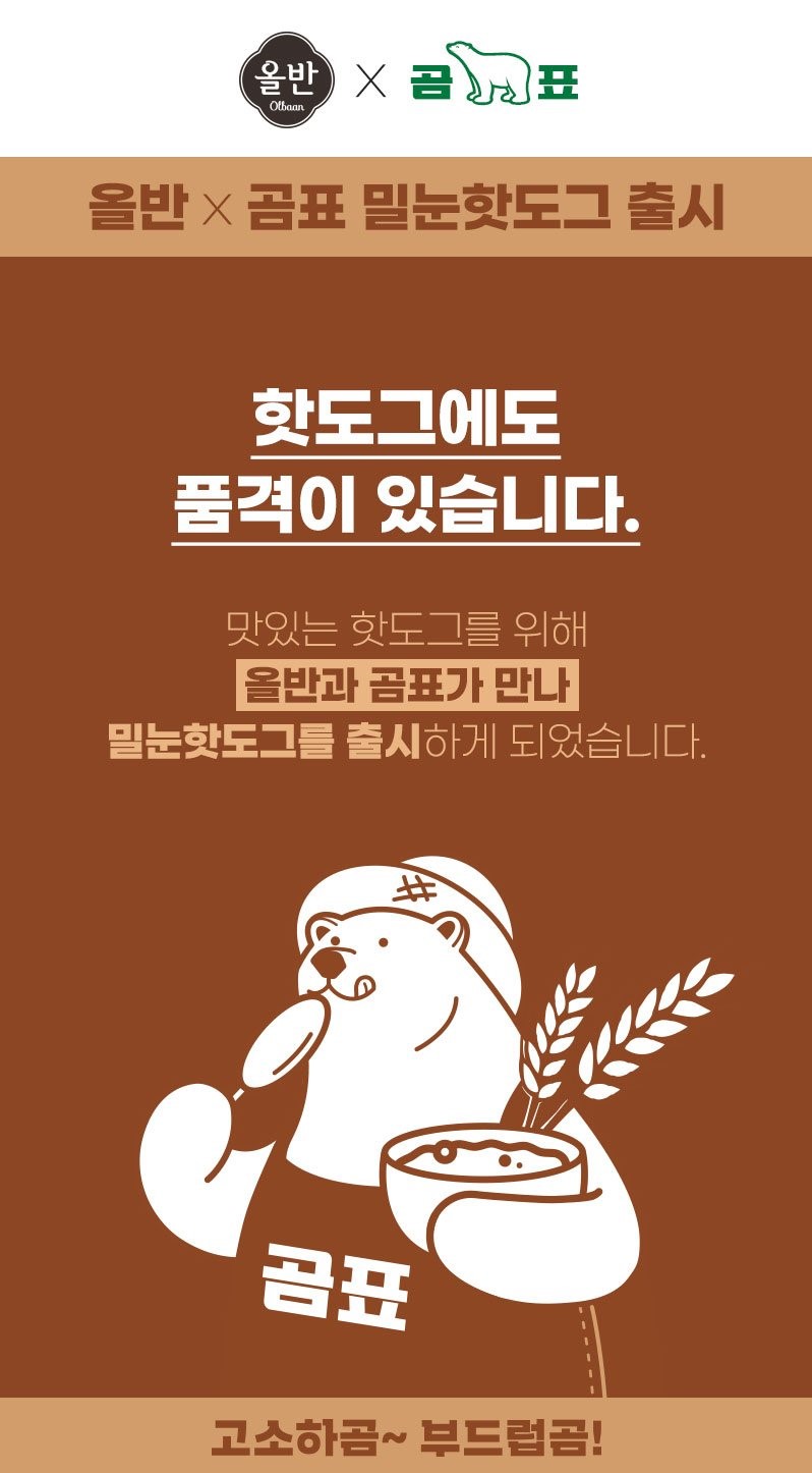 韓國食品-[Olbaan] Gompyo Malt Hotdog [Plain] 80g