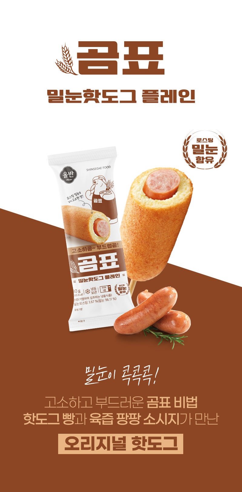 韓國食品-[Olbaan] 熊牌麥芽熱狗棒 [原味] 80g