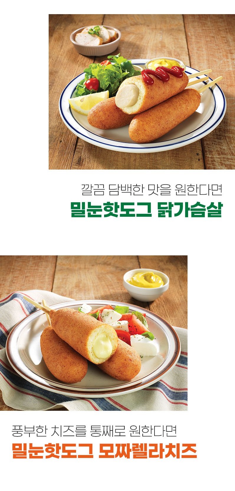 韓國食品-[올반] 곰표밀눈핫도그 [플레인] 80g
