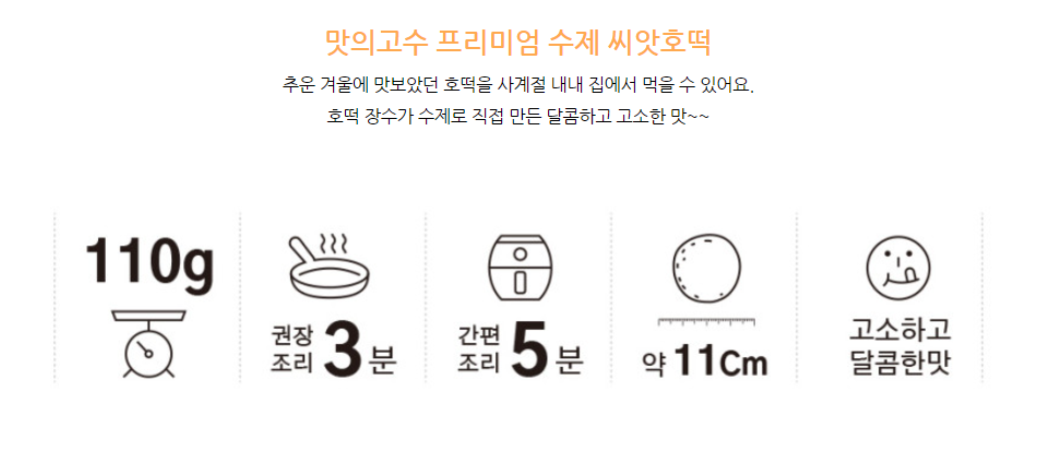 韓國食品-[맛의고수] 수제씨앗호떡 110g