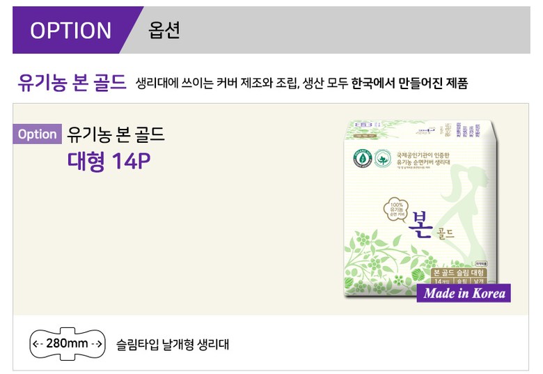韓國食品-[Organic Bon] 金裝有機純棉衛生巾 [大碼 280mm] (14片)