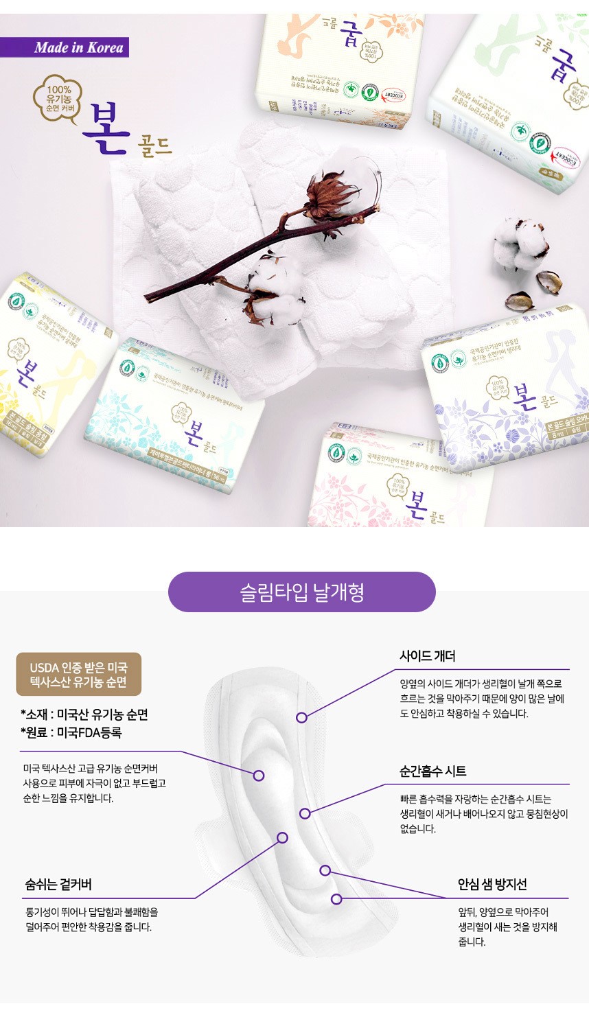 韓國食品-[Organic Bon] 金裝有機純棉衛生巾 [小碼 220mm] (18片)