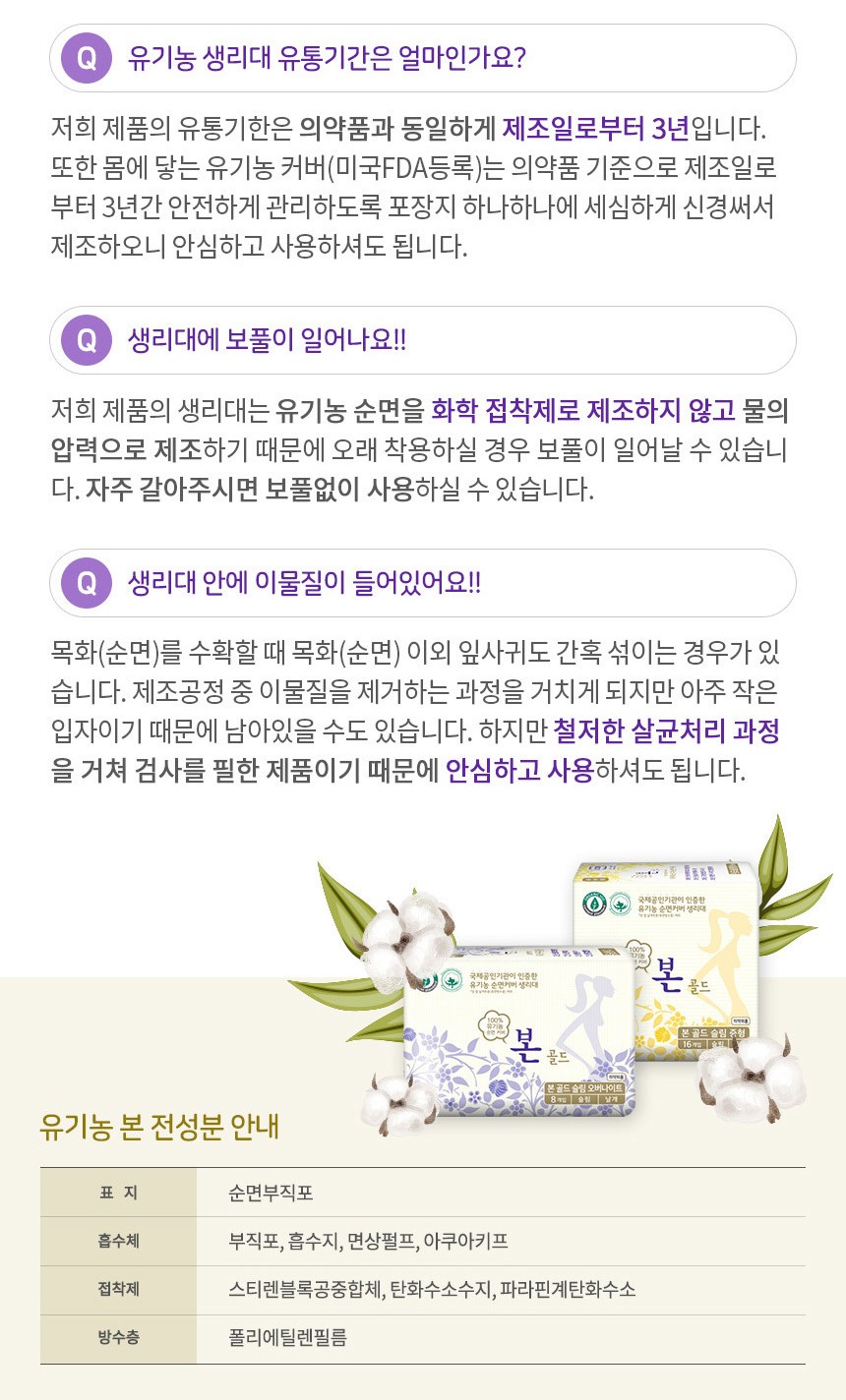 韓國食品-[Organic Bon] Gold Organic Cotton Sanitary Napkin [Large 280mm] (14pcs)