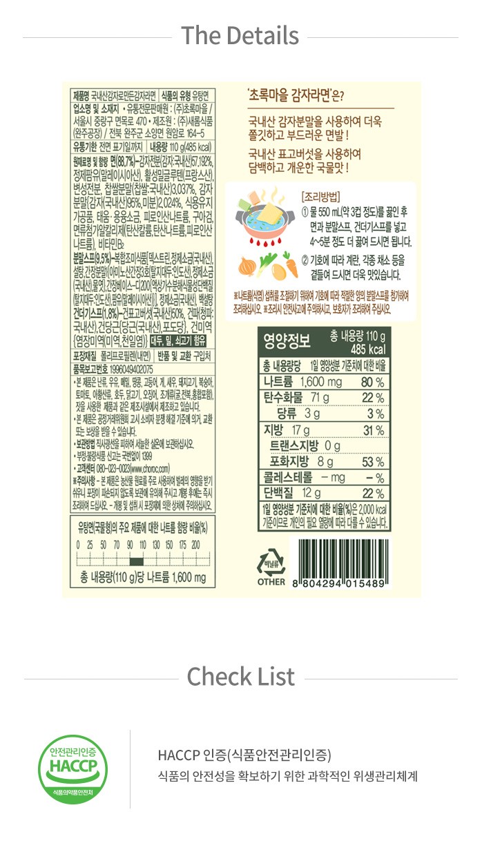 韓國食品-[초록마을] 감자라면 110g
