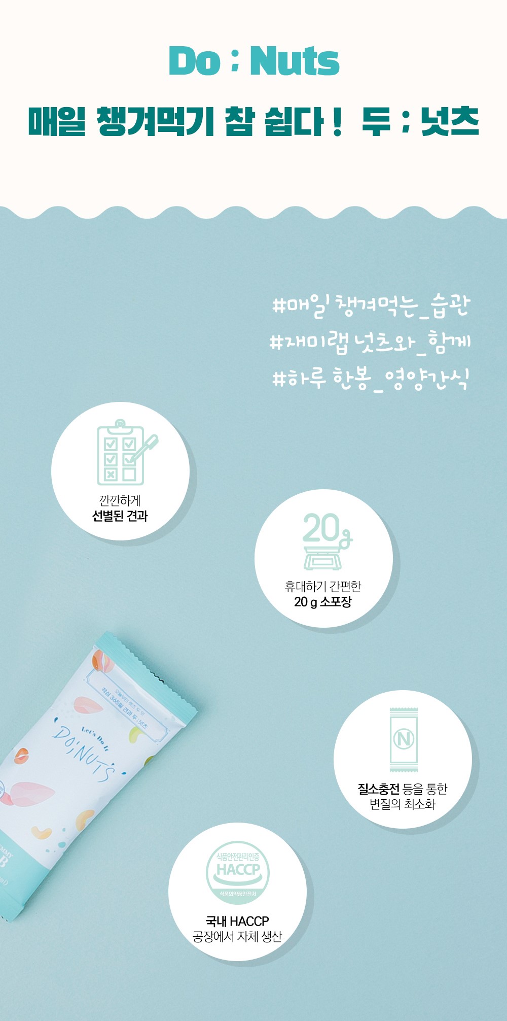 韓國食品-[JemmyLAB] Do;堅果 20g*30 (綠色)