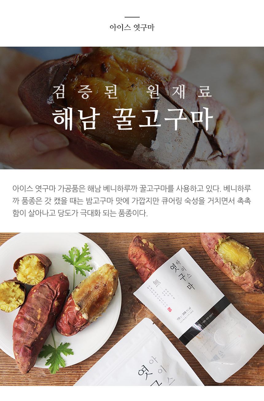 韓國食品-[맛군] 아이스엿구마 고구마 1kg