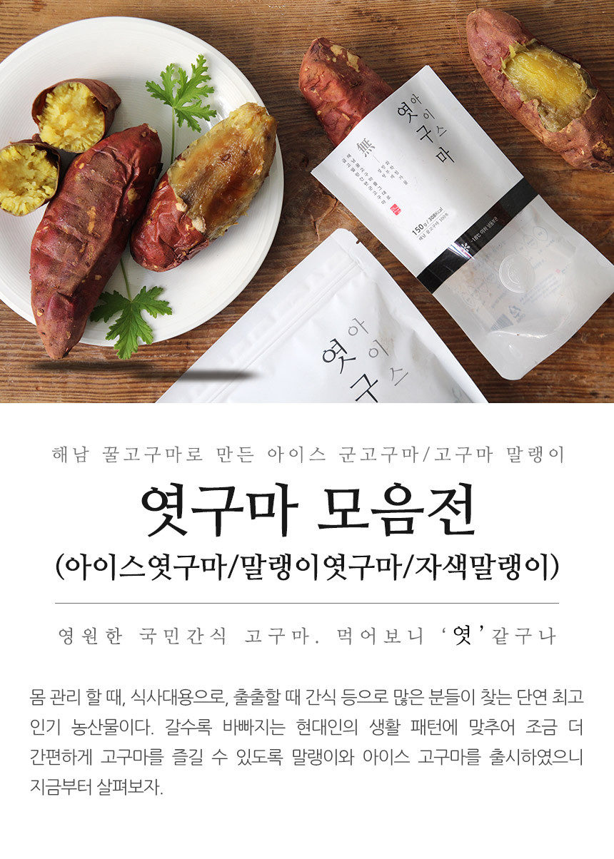 韓國食品-[맛군] 아이스엿구마 고구마 1kg