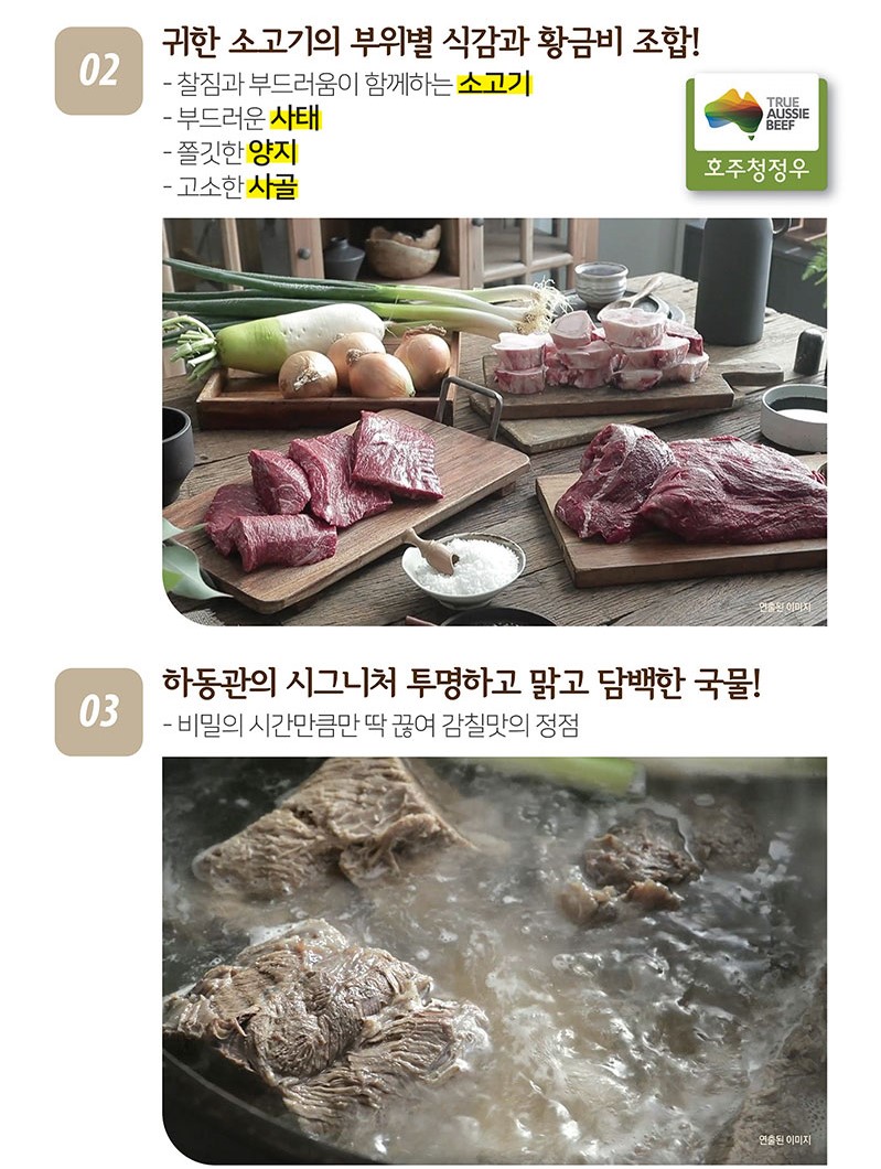 韓國食品-[하동관] 곰탕 700g